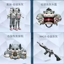 和平精英仓鼠灰灰套装如何获取