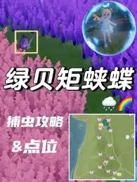 心动小镇捕虫游戏玩法是什么