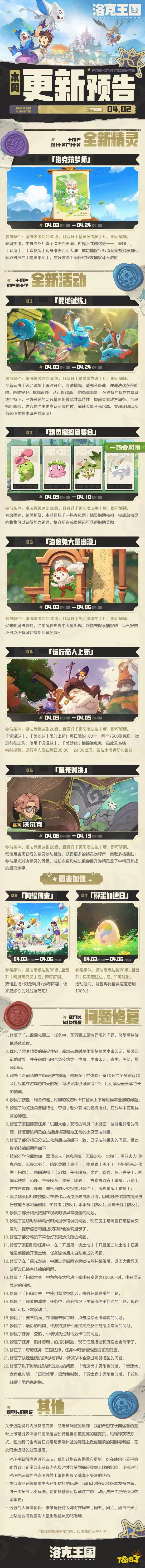 洛克王国世界新精灵春团登场 PVP胜场翻倍