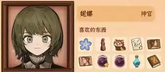 火山的女儿中莫娜喜欢什么-火山的女儿再度重逢莫娜喜好介绍