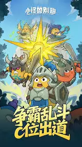 小怪兽别跑星夜妖姬怎么样-小怪兽别跑星夜妖姬如何