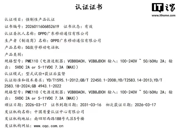 OPPO Find X9s Pro 小屏手机通过 3C 认证：标配 80W 快充头，支持 N79 频段