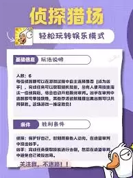 鹅鸭杀手游侦探猎场模式怎么玩