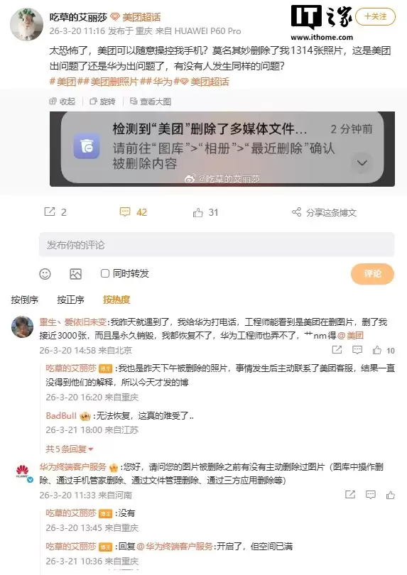 美团客服回应安卓用户照片被删：约百余人受影响，将协助找回并赔偿