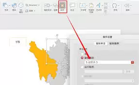 PPT如何做鼠标悬停效果