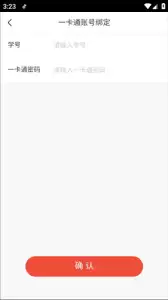 校园一信通app如何开卡绑定