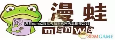 蛙漫2防走失备用地址在哪