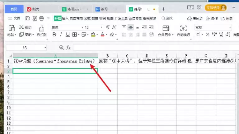 WPS表格怎么换行