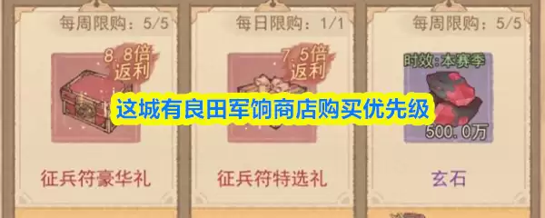 这城有良田军饷商店换什么