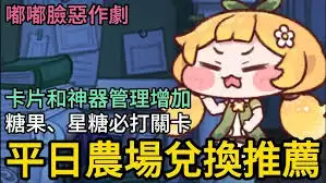 嘟嘟脸恶作剧糖果如何获取-嘟嘟脸恶作剧糖果怎么得到