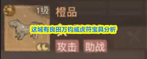 这城有良田万钧威虎符怎么样