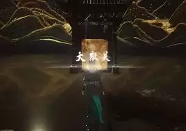 燕云十六声石震通关方法