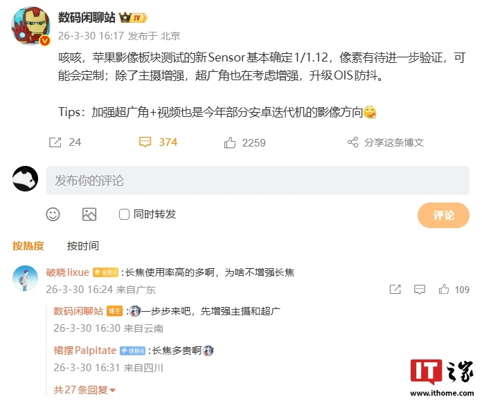 曝苹果影像板块测试的新 Sensor 基本确定 1/1.12"，超广角也在考虑增强升级 OIS 防抖