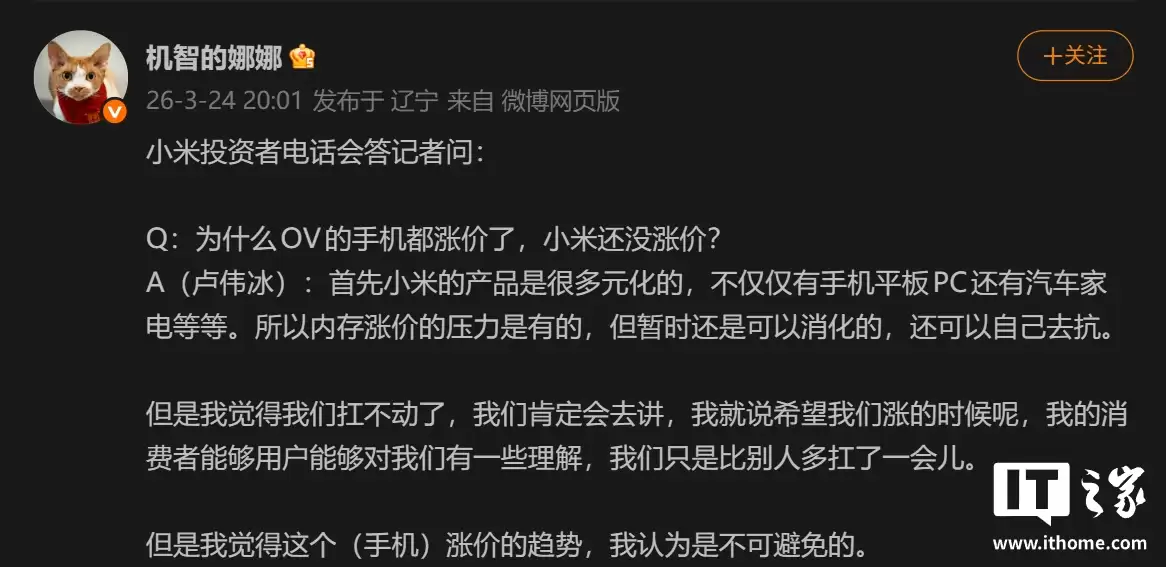 卢伟冰谈小米手机为何还没涨价：公司产品很多元化，暂时可以自己去抗