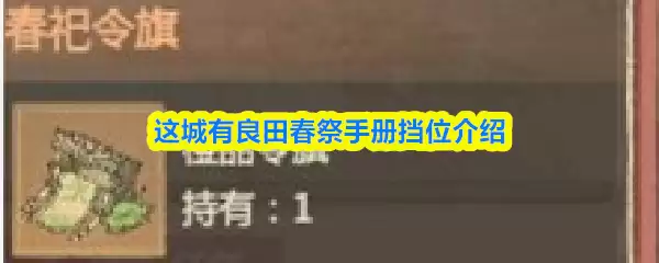 这城有良田春祭手册有必要买吗