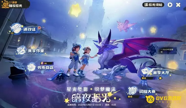 《洛克王国世界》赛季作业攻略大全-赛季任务图文攻略详情