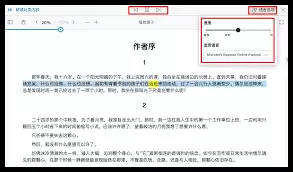 微信读书如何开启朗读功能