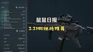 三角洲行动假账排行榜是什么