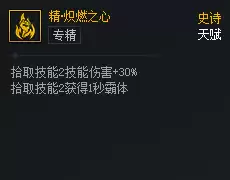 DNF次元对决精炽燃之心好用吗