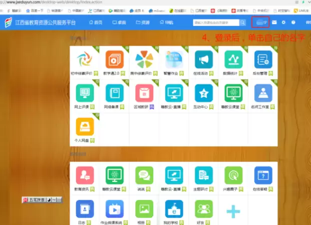 赣教云教学通如何修改学科