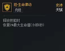 DNF次元对决坦生命律动好用吗