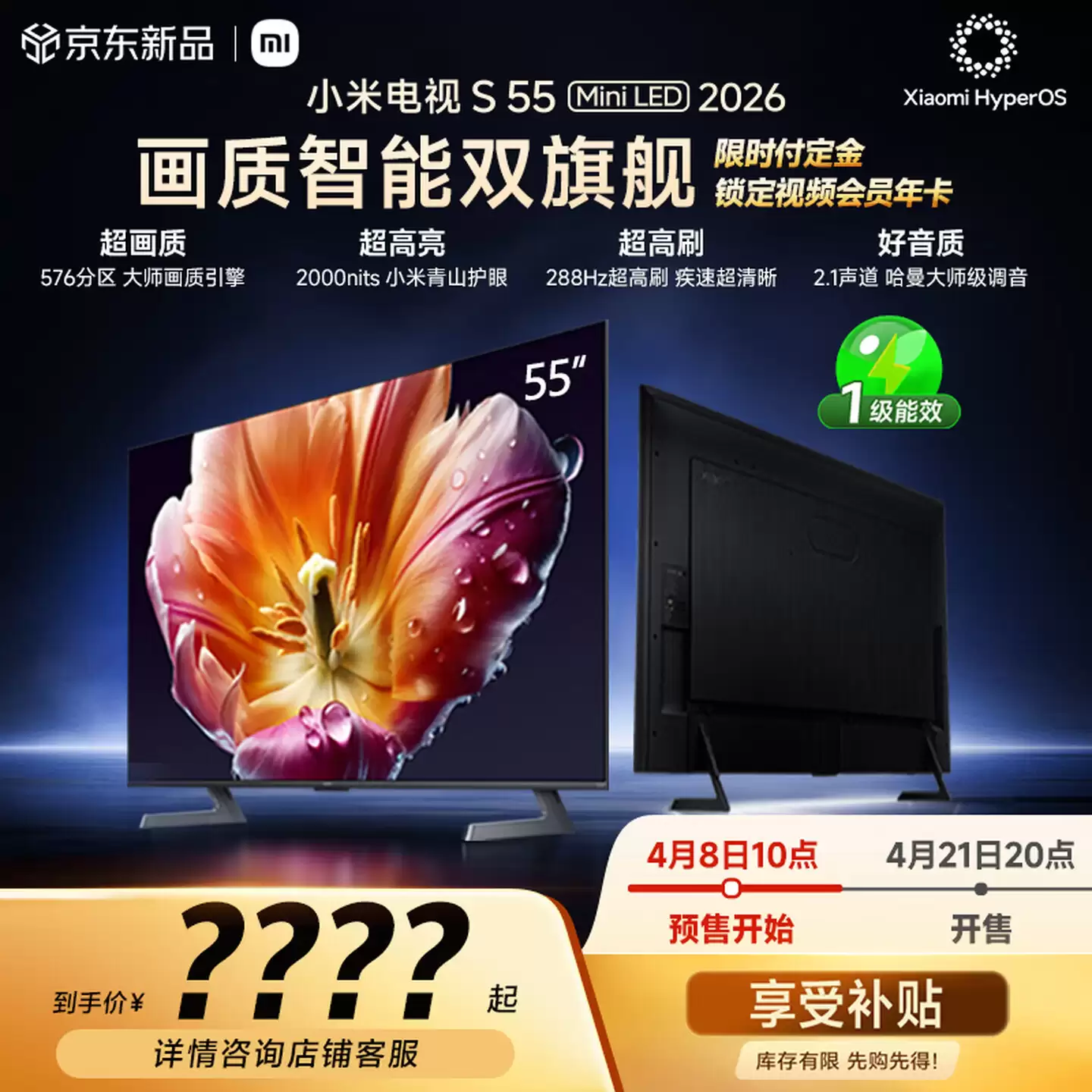 小米电视 S 系列 Mini LED 2026 款发布：最高 100 英寸 1920 分区，4 月 21 日开售