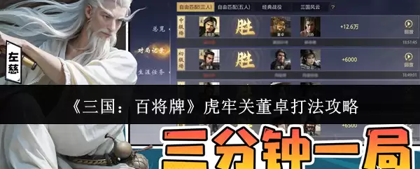 三国百将牌虎牢关董卓怎么打