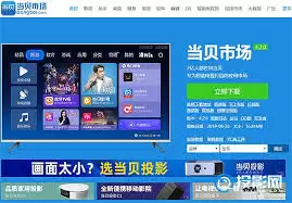 当贝市场如何使用