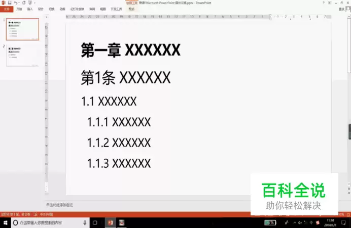 ppt怎么设置第几页共几页