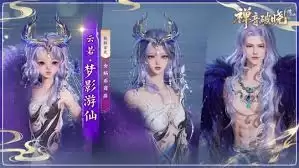 诛仙世界云若·梦影游仙新时装什么样