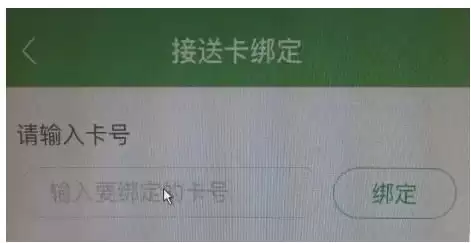 智慧树如何绑定接送卡