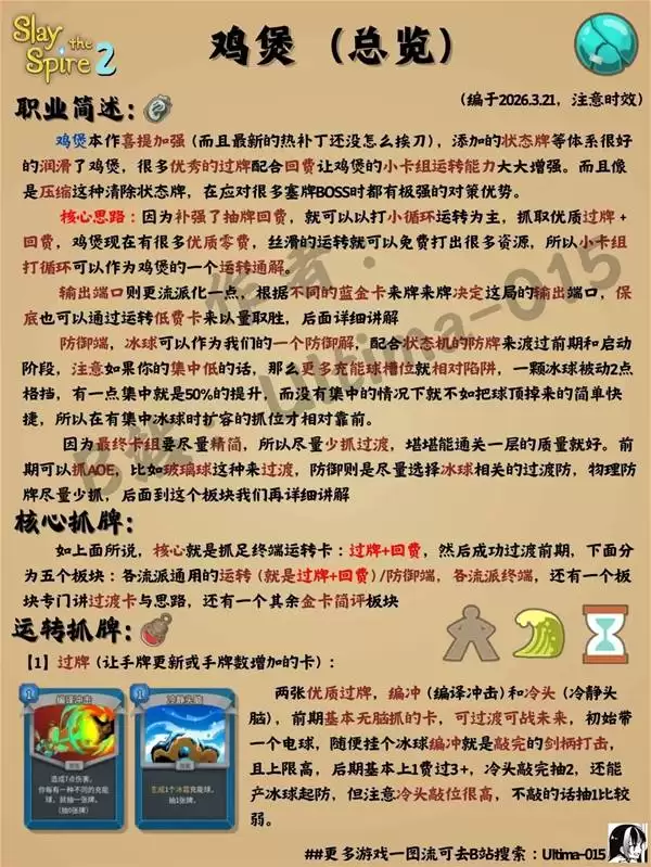 《杀戮尖塔2》机器人构筑汇总