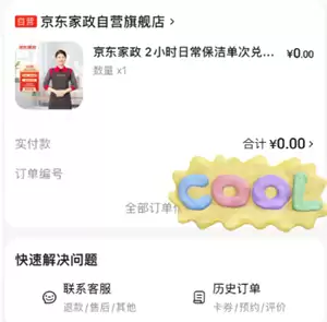 京东保洁2小时需要客户提供什么 京东保洁2小时都包含擦哪些