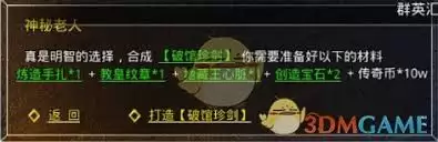 盛大原始传奇如何合成装备