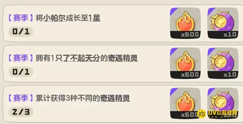 《洛克王国世界》将小帕尔成长至1星任务怎么做-怎样让小帕尔升到1星