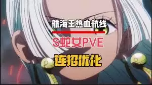 航海王热血航线炽天使S蛇女强度如何