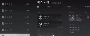 燕云十六声裂石威流派有什么特点