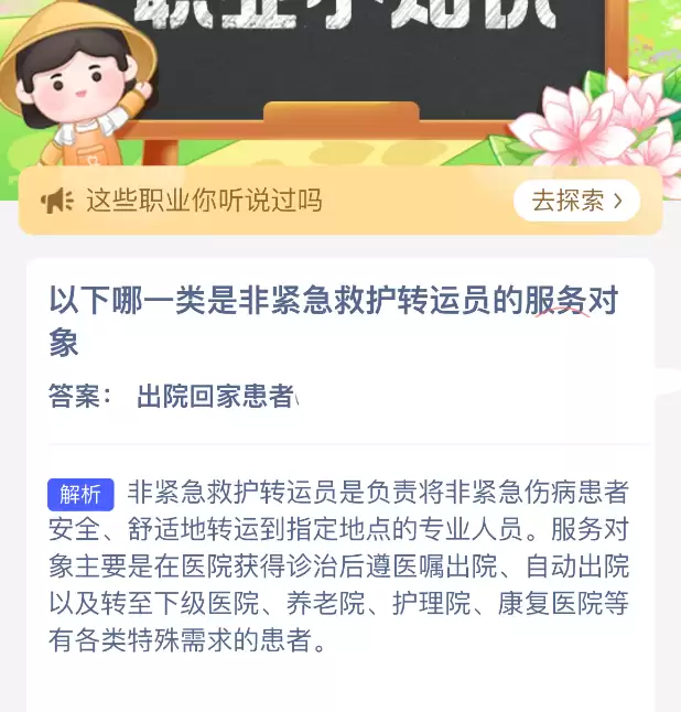 以下哪一类是非紧急救护转运员的服务对象