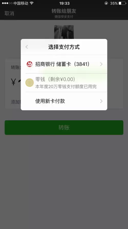 微信转账能否匿名