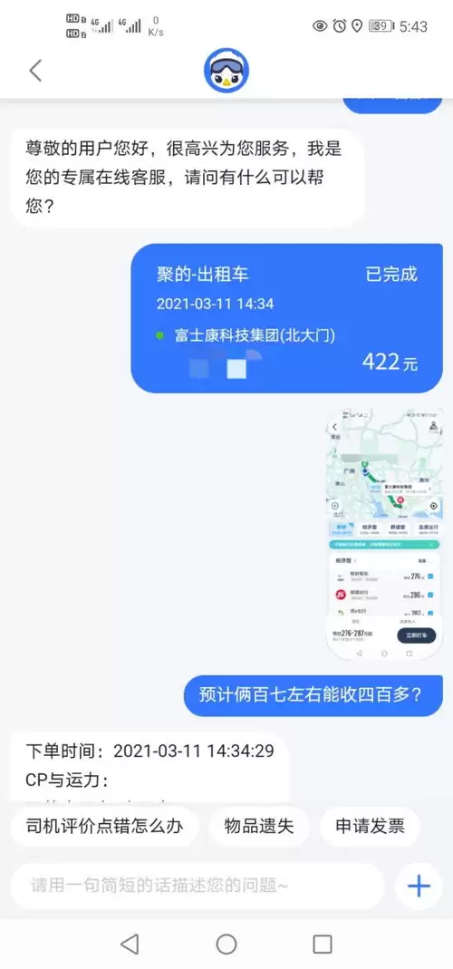 高德地图怎么预估打车费用