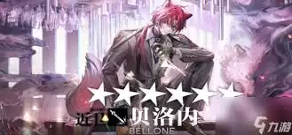 明日方舟贝洛内技能是什么-明日方舟贝洛内有哪些技能