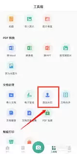 CS扫描全能王怎么添加自定义水印防止盗用