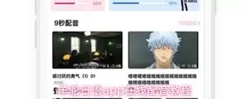 羊驼日语app如何进行配音