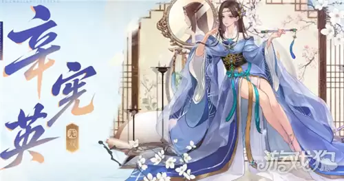 三国杀武将觉醒辛宪英武将介绍 辛宪英技能是什么