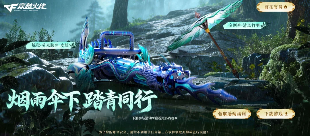 《穿越火线》每日登录兑换天使玩偶！荧光脉冲系列炫酷上新