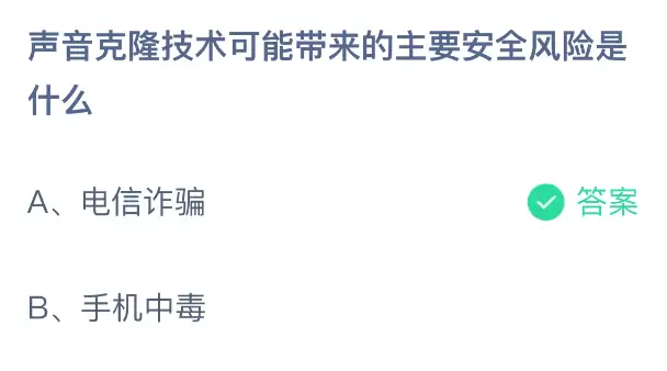 声音克降技术可能带来的主要安全风险是什么