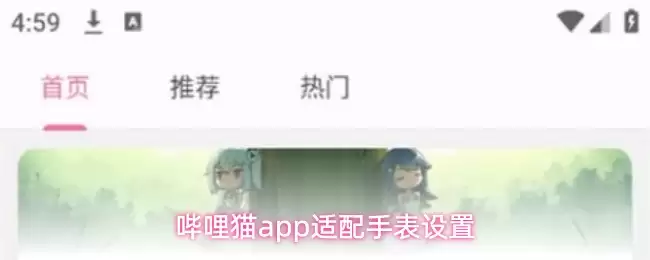 哔哩猫app怎么匹配设置手表