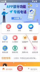 我的常德app如何交学费