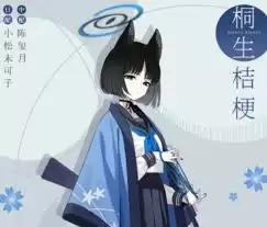 蔚蓝档案桐生桔梗怎么介绍