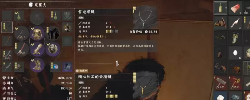 《红色沙漠》雷电项链获得方法介绍